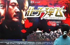 让子弹飞公平