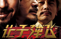 《让子弹飞》引爆政治隐喻狂欢