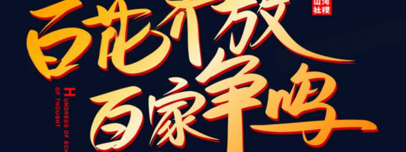 分类： <span>百家争鸣</span>