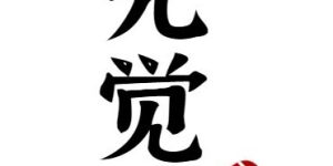 %title缩略图